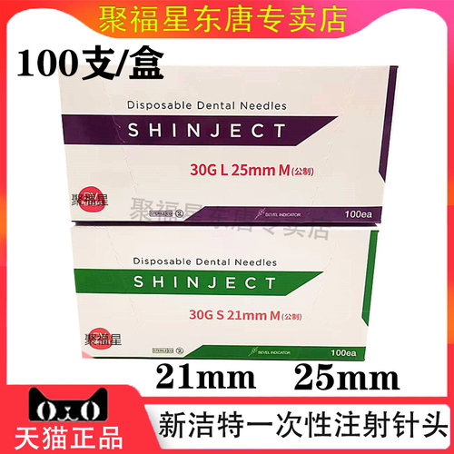 牙科韩国新洁特注射器针头一次性