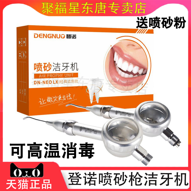 牙科口腔材料登诺喷沙不易堵送