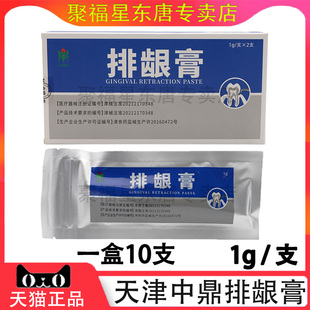 牙科材料中鼎排龈膏 止血 无味 口腔排龈线 天津中鼎生物排龈膏