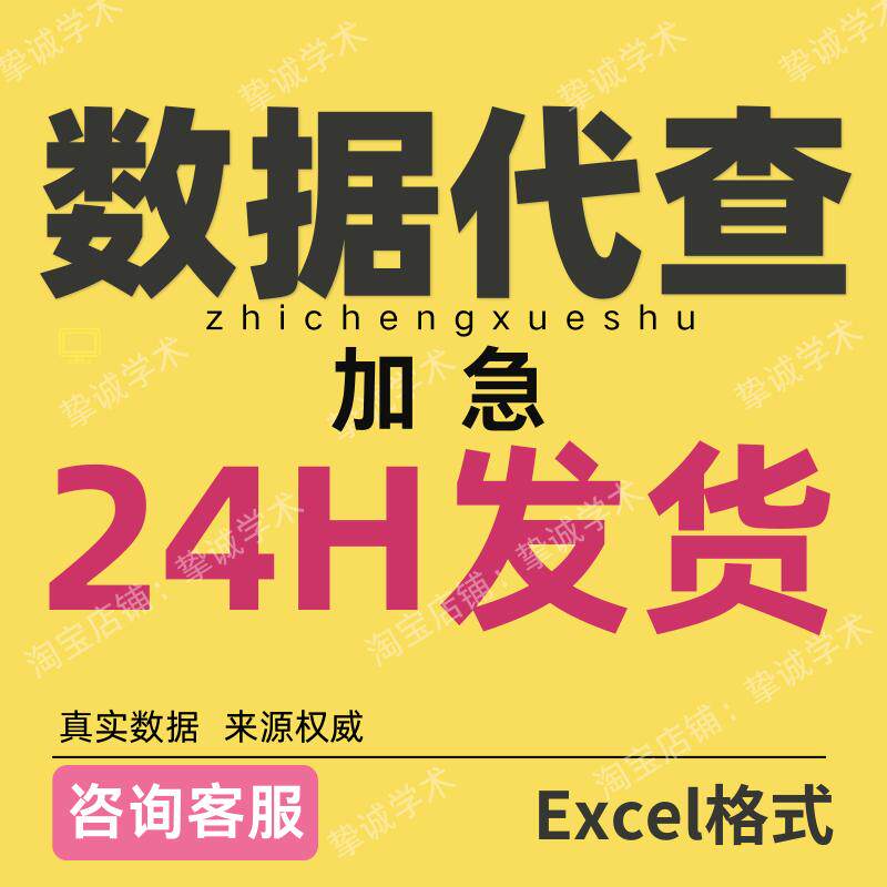 加急数据代查数据整理搜集清洗快速发货真实数据面板上市公司财务