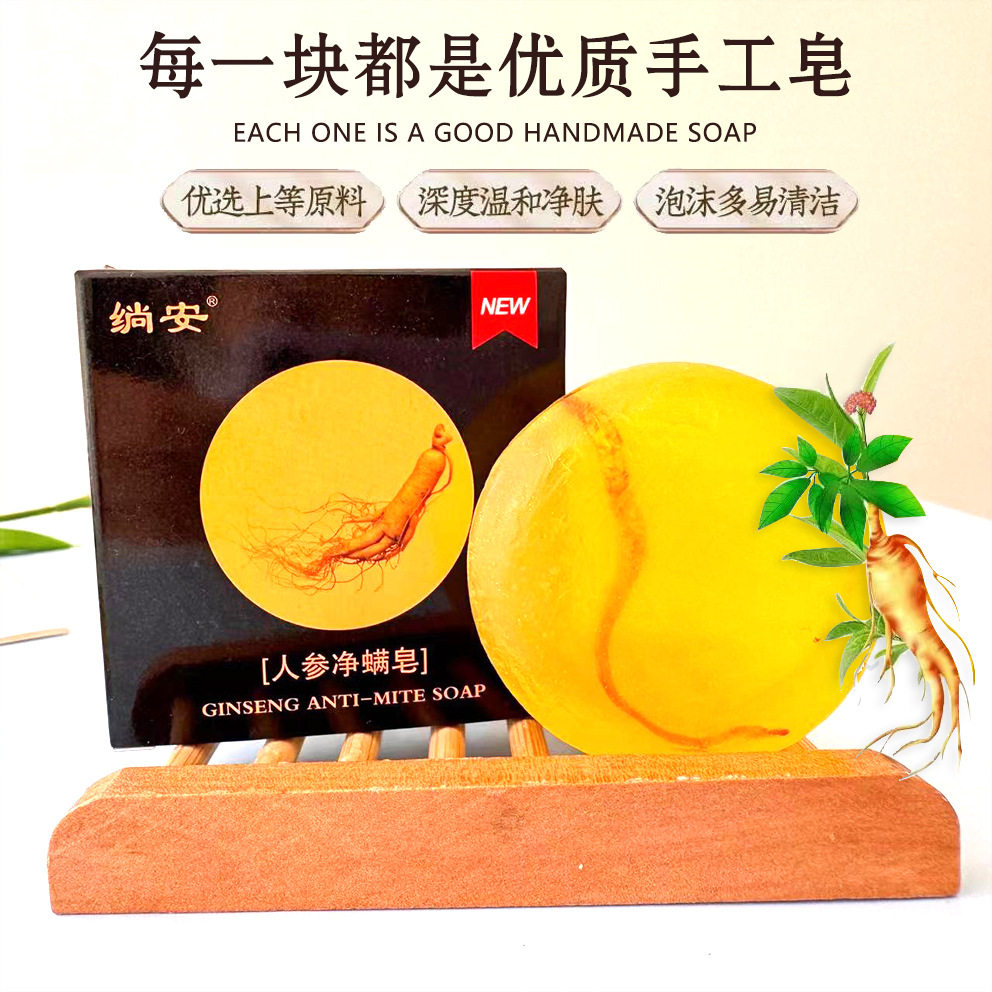 3盒装绱安人参精油皂清洁滋润圆形手工皂展销伴手礼香皂厂家批发