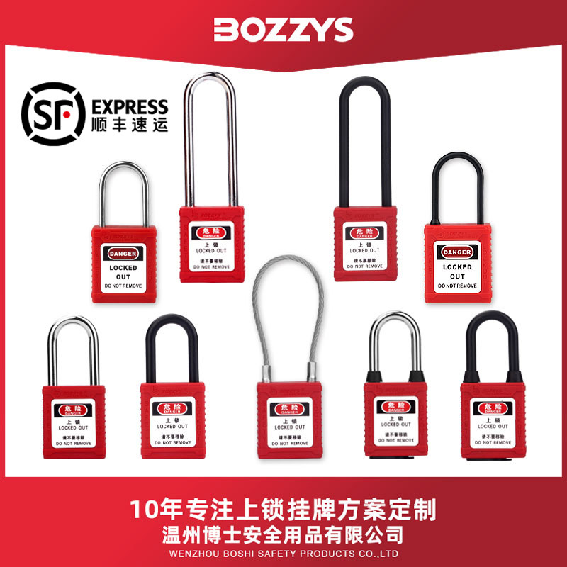 Bozzys工业38钢制缆绳绝缘loto上锁挂牌隔离工程塑料安全挂锁贝迪