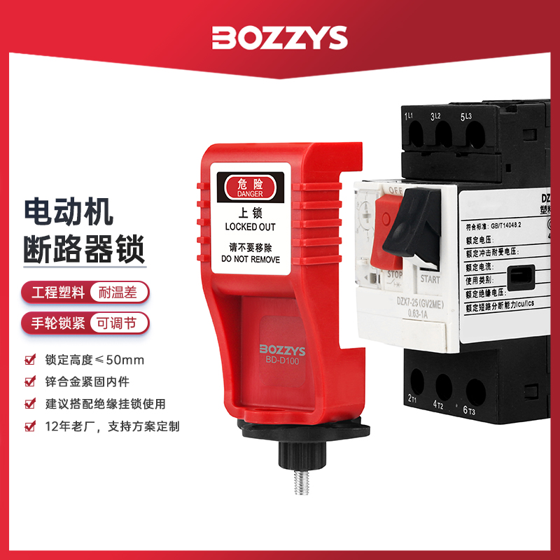 工业马达保护开关电气安全锁具