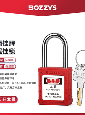 工业安全挂锁38MM上锁挂牌LOTO能量隔离停工检修防护生命锁具G01