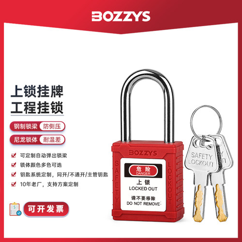 BOZZYS安全挂锁上锁挂牌工业锁具