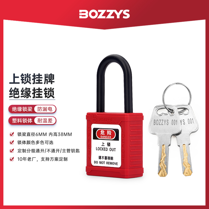 工业绝缘安全挂锁电气开关上锁挂牌能量隔离锁定安全锁具BD-G12