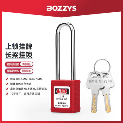 BOZZYS钢制长梁安全挂锁工业锁具