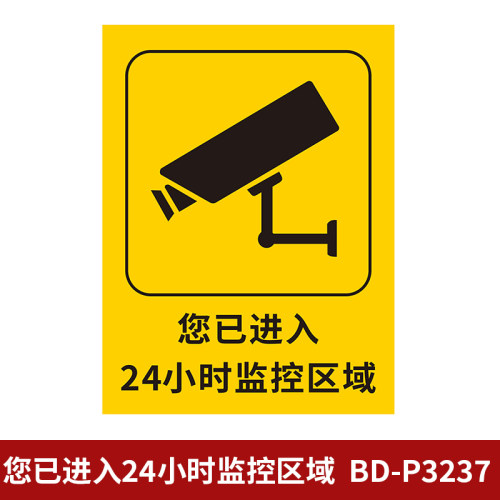 BOZZYS安全警示标识牌24小时监控提示牌安全生产标牌
