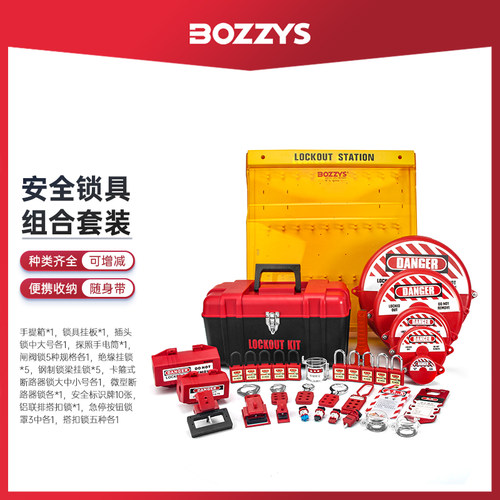 工业电气阀门锁定安全锁具组合包