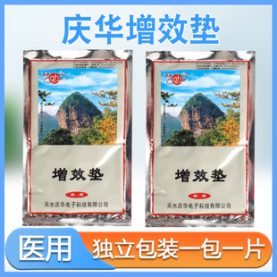 庆华增效垫场效应治疗仪理疗器增效垫药包药垫热外用热敷袋中药包