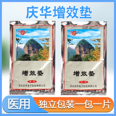 庆华增效垫场效应治疗仪通用