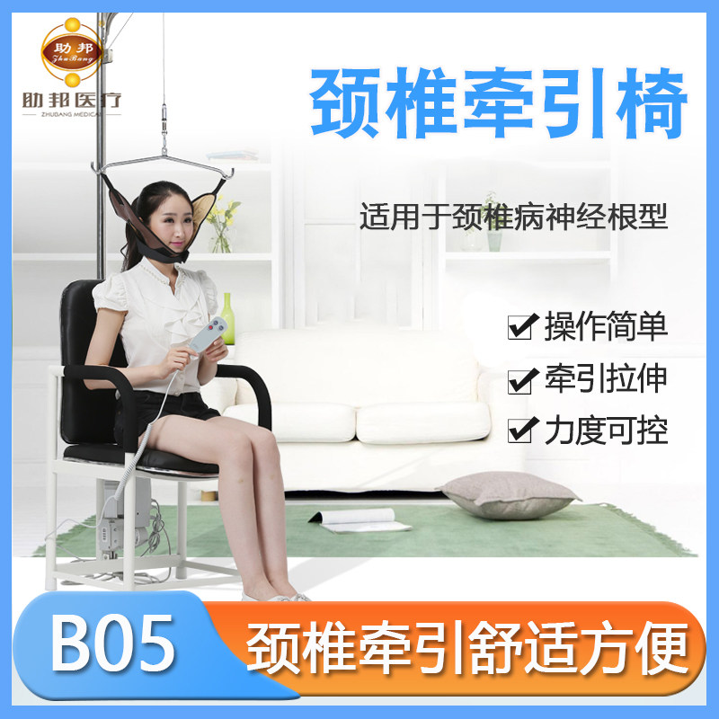 助邦颈椎牵引器电动牵引椅B05医用牵引架护颈椎拉伸器劲椎吊脖子