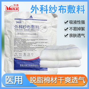 华鲁医用腹巾外科纱布敷料显影纱布无菌X线腹腔镜手术吸湿纱布块