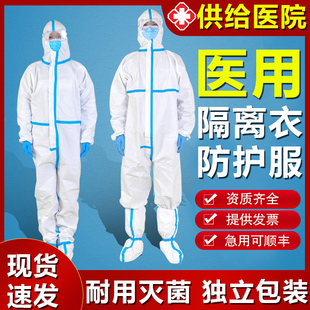 医用防护服连体全身一次性隔离衣医护大白防护衣坐飞机疫情防护服