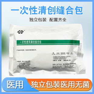 源利康一次性清创缝合包无菌换药包医学生练习带碘伏棉球手术刀片