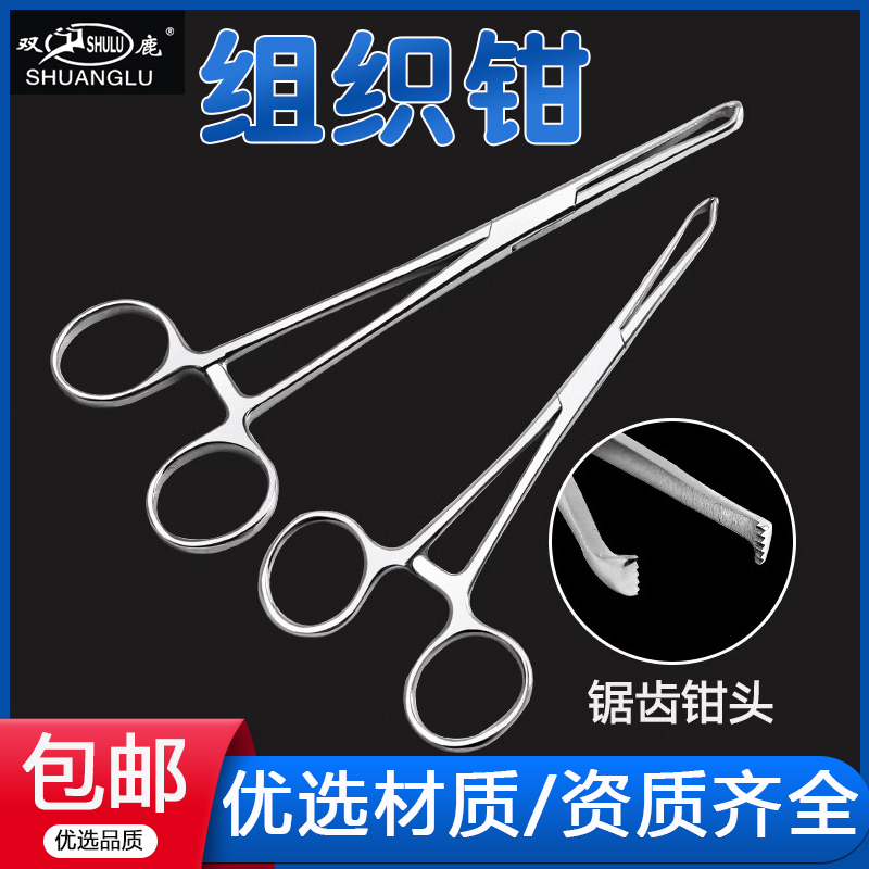 双鹿不锈钢组织钳医用手术器