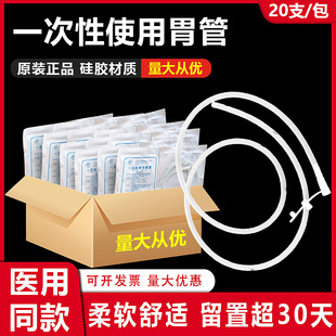 江扬医用纯硅胶一次性胃管鼻胃肠管经鼻喂养管鼻饲打流食管胃管包