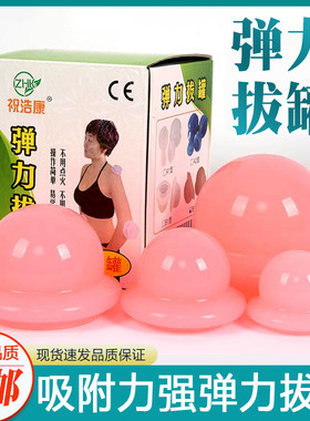 祝浩康硅胶拔罐器弹力拔罐