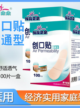棉花朵朵创可贴100片透气