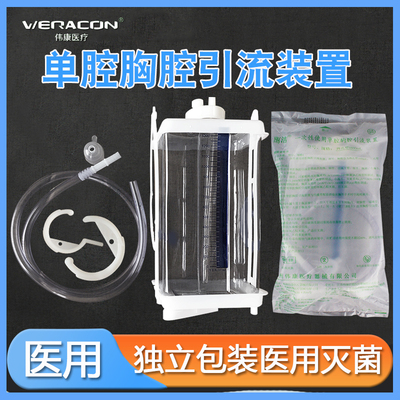 伟康一次性单腔胸腔引流装置