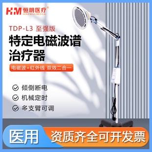 恒明电磁波治疗仪神灯烤电理疗灯家用远红外线电烤灯医用二合一