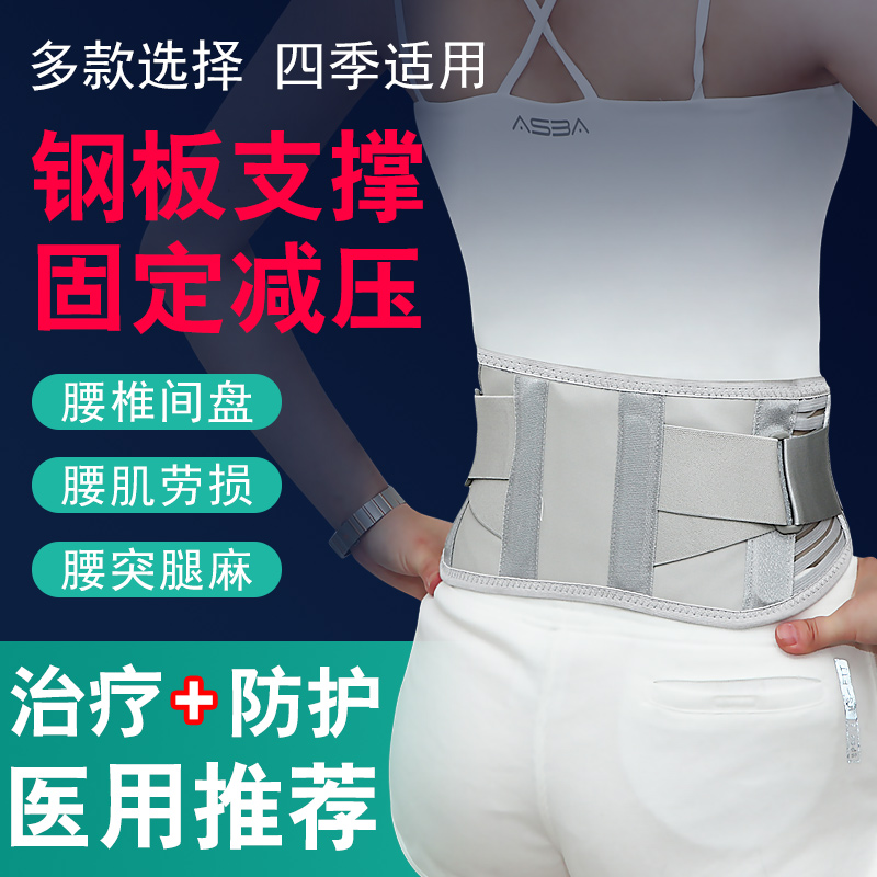 护腰带椎间盘肌突出劳损男女