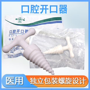 事达一次性医用无菌塑料开口器螺旋式牙科张口器独立包装撑开固定