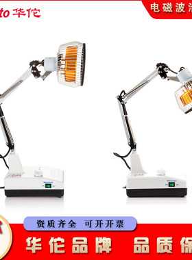 华佗特定电磁波治疗器医用理