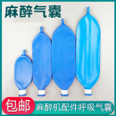 非乳胶麻醉机气囊呼吸气囊模拟肺呼吸袋麻醉循环回路配件储气袋