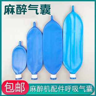 非乳胶麻醉机气囊呼吸气囊模拟肺呼吸袋麻醉循环回路配件储气袋