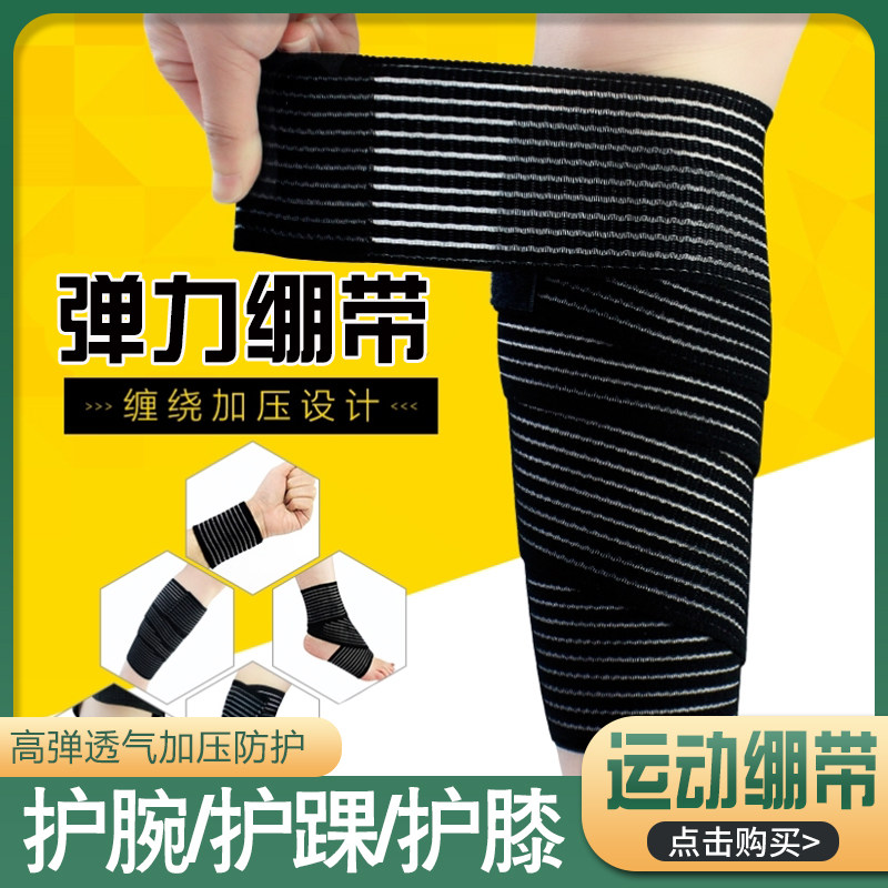 弹力绷带自粘护腕护踝护肘跑步训练护膝运动缠绕加压护腿护腰男女