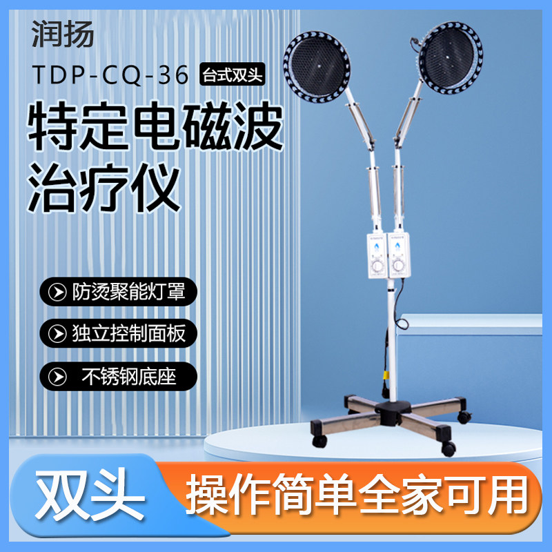 润扬理疗仪双头家用电磁波