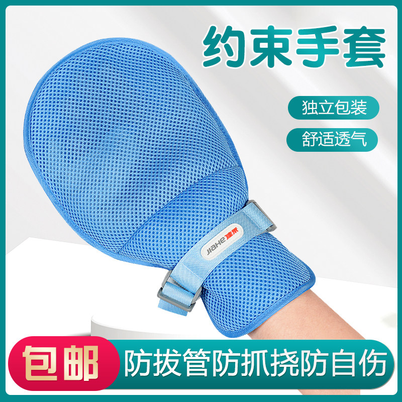 约束手套家用卧床护理老人防拔管乒乓球拍型手套防抓老年人佳禾