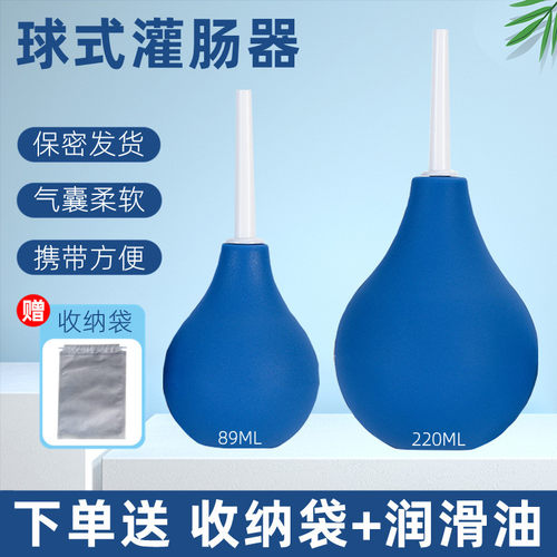 灌肠球式冲洗器家用排便清秘