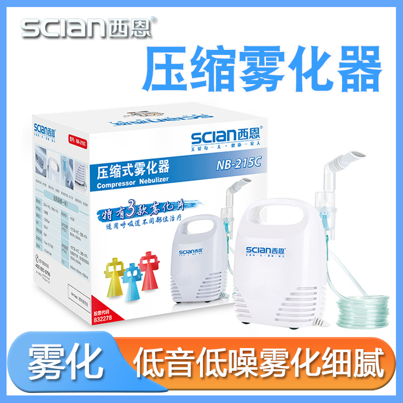 西恩雾化机NB-215C家庭用