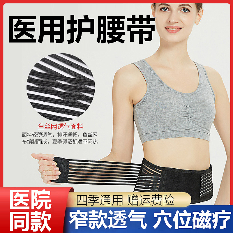夏季护腰带自发热腰间盘腰肌突出