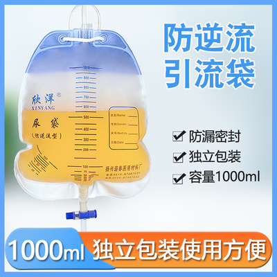欣洋防逆流引流袋家用护理导尿1000毫升大容量固定型悬挂管接尿袋