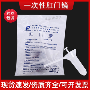 华越医用肛门镜一次性灭菌检查器无菌肛门内窥镜检查扩肛器中大号