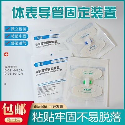 医用思乐扣胆汁引流管蝴蝶型