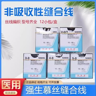 爱惜康慕丝线编织医用无菌2/3/4/5-0T外科非吸收性手术皮肤缝合线