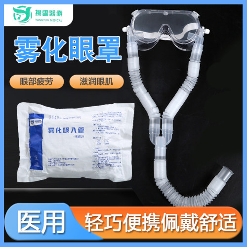 医用超声眼部防护罩扬云