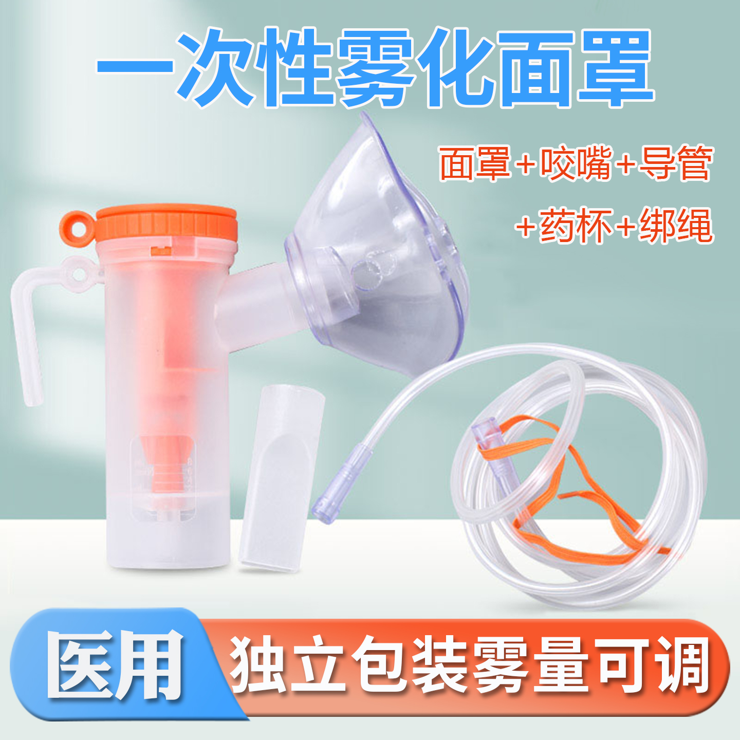 华威玉兔雾化面罩一次性雾化吸入器成人儿童咬口压缩雾化器包邮