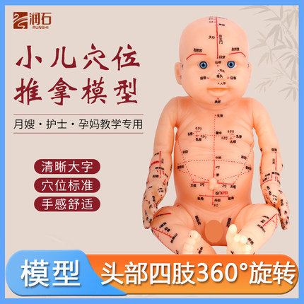 润石小儿推拿模型带穴位仿真娃娃按摩婴儿中医人体经络教学培训用