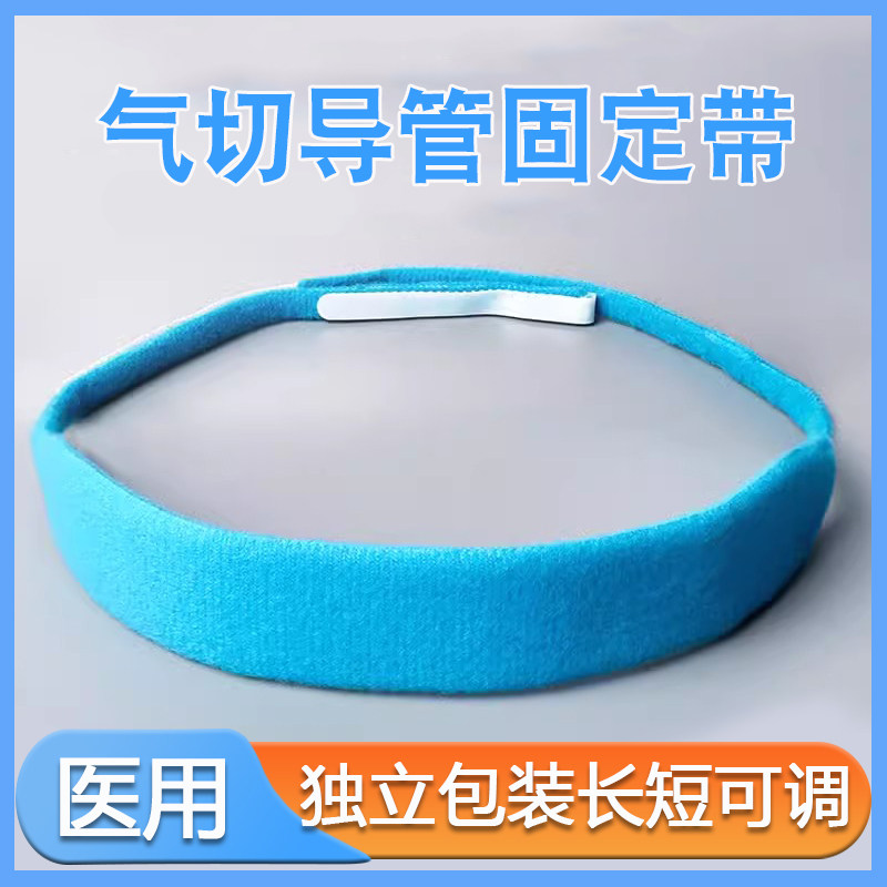 世瑞气切固定带柔软细带