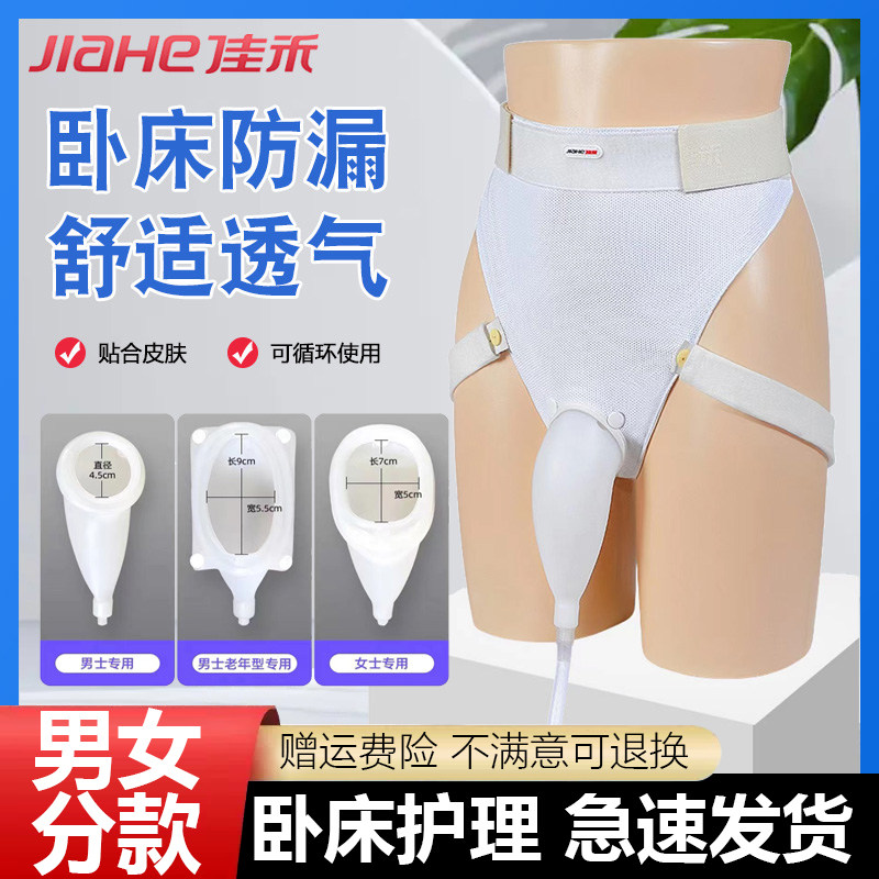 接尿器纸导尿内裤男女士瘫痪小便不湿防漏卧床失禁神器成人老年人