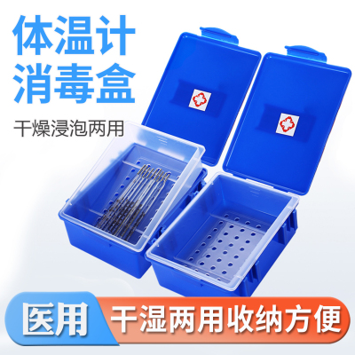 水银体温计浸泡消毒盒止血带体温表浸泡盒体温消毒盒温度计收纳盒