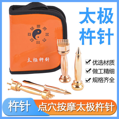 鼎耀中医太极杵针4支装按摩针按摩棒点穴棒按摩器杵针疗法刮痧刀