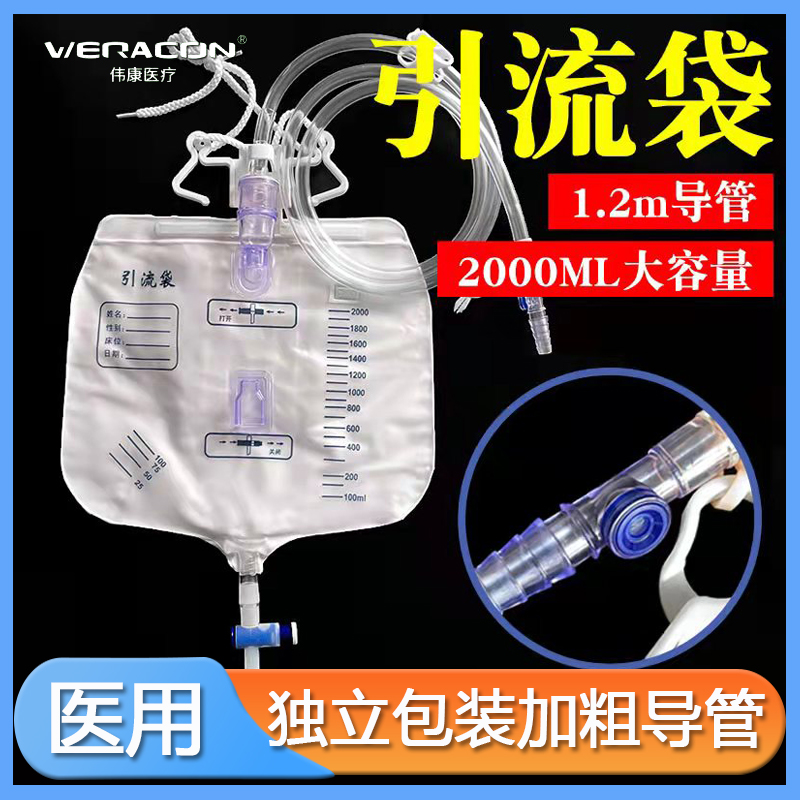 伟康丽洁医用一次性引流袋