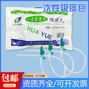 华越医用一次性使用吸痰包家用老人硅胶气管切开带手套飞机头托盘