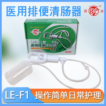 百合医用灌肠排便清肠器卧床便秘罐肠排吸宿便注射器工具通便神器